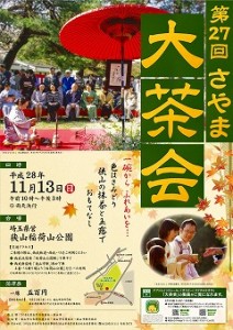 さやま大茶会　11月13日(日)開催のお知らせ