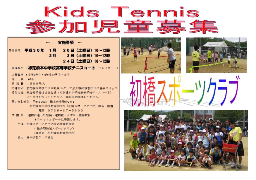 kids tennis_2018