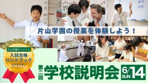 片山学園様5月LINE画像