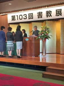 書道部が第103回書教展の授賞式が上野の精養軒で行われました