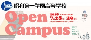 オープンキャンパス2018niceshot