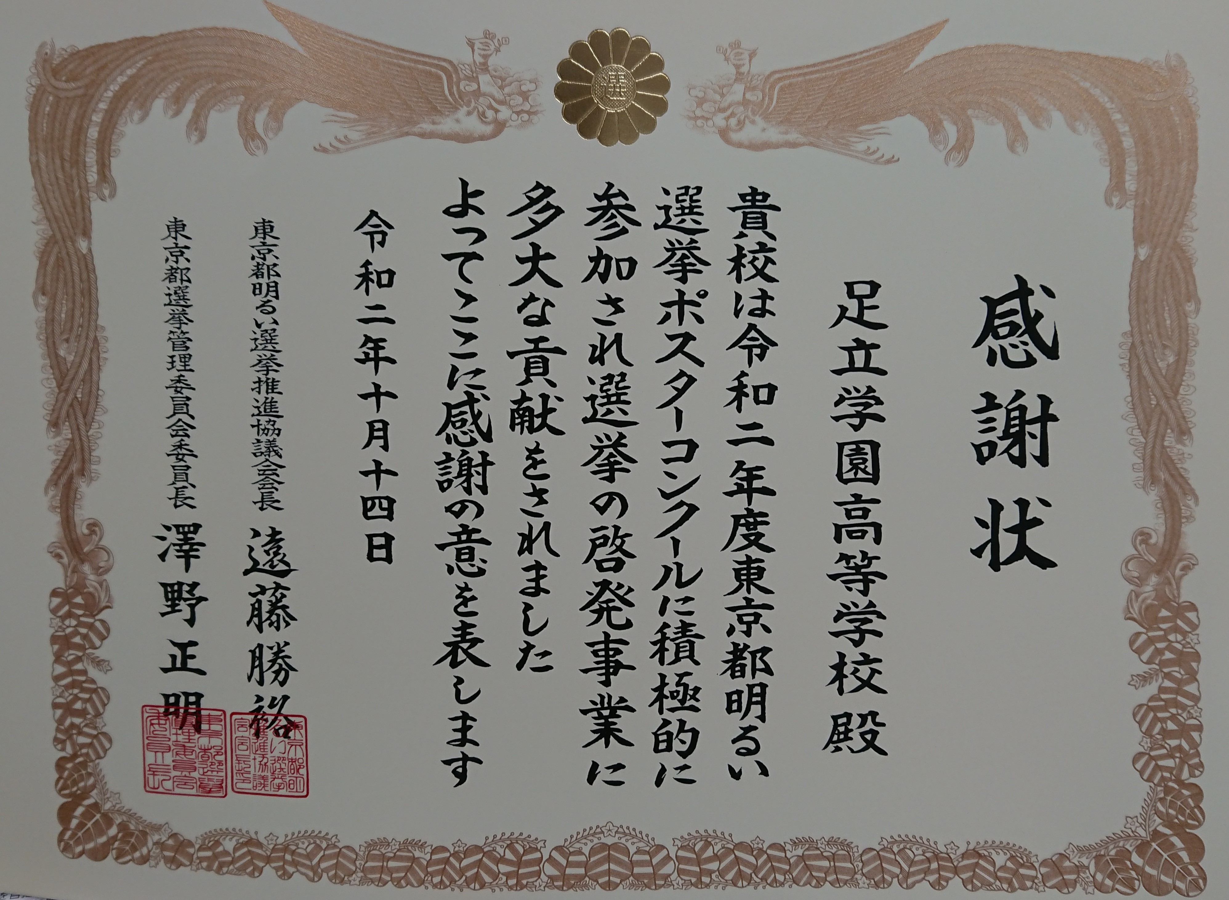 明るい選挙ポスターコンクール入賞 足立学園中学校 高等学校 学校公式ブログ エデュログ