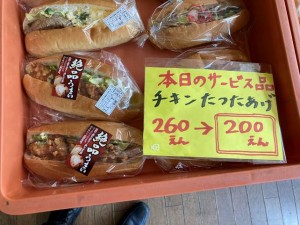 本日のサービス品