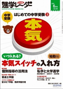 文理中学校の一日密着レポ「進学レーダー」にて掲載されました