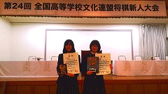 第24回全国高等学校文化連盟将棋新人大会