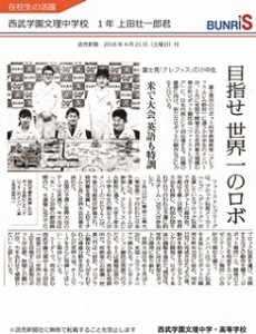 在校生の活躍－読売新聞に掲載されました