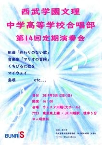 合唱部　第14回定期演奏会のご案内