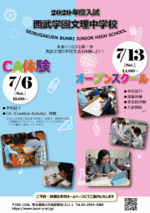 【受付開始】7/13(土) 中学校オープンスクール