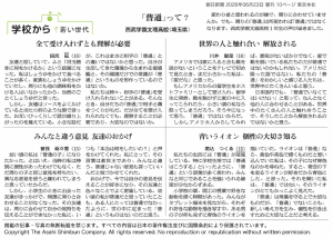 高1の「声」が朝日新聞に掲載~テーマ「普通」って?