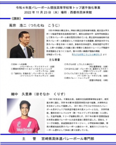 2022.11.27　バレー部監督コーチ講習会③