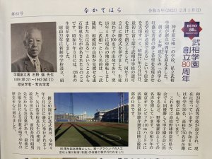 2023.2.22　仲手原自治会広報誌に掲載②