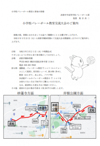 2023.3.15小学生バレーボール教室①