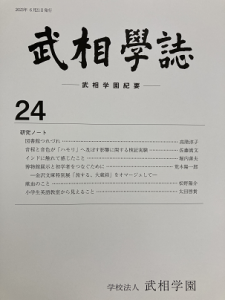 武相學誌