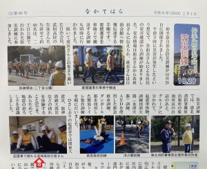 2024.2.13　仲手原自治会広報誌に紹介されました