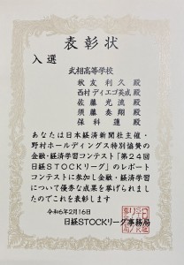 2024.2.27　日経STOCKリーグ表彰