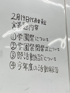 2024.2.20　代表委員会①