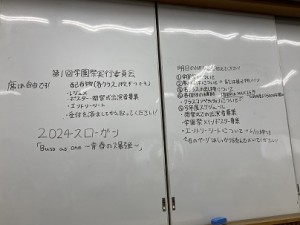 学園祭実行委員会①