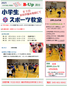 スポーツ教室記事