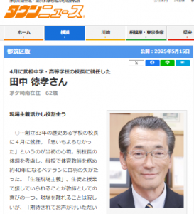 校長タウンニュース