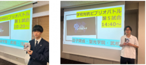 ビブリオバトル①