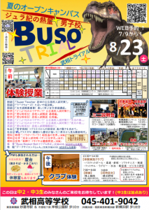 BUSOTRIAL高校