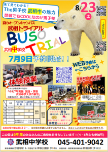 BUSOTRIAL中学