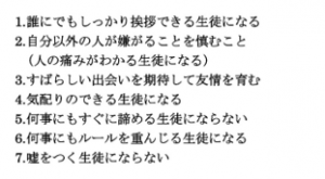7つの約束事①
