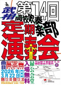 14回定演チラシ