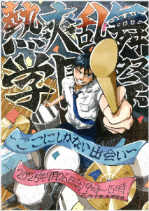 学園祭