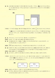 サンプル問題　適性検査Ⅱ（算数）_ページ_2