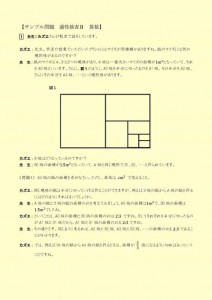 サンプル問題　適性検査Ⅱ（算数）_ページ_1