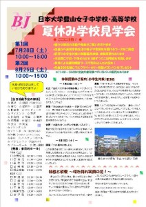 夏休み見学会