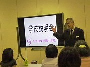 第1回学校説明会(中学)