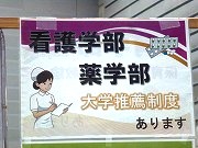 私立高校入試相談会