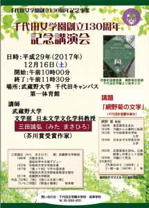 千代田女学園創立130周年記念講演会のお知らせ
