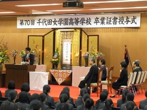 高等学校　卒業式　2018年3月3日(土)