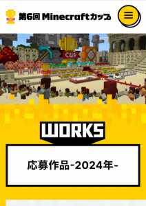 Minecraftカップ第6回東京地区大会 最優秀賞受賞
