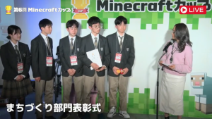 第6回 Minecraft全国大会で「学校賞」を受賞しました