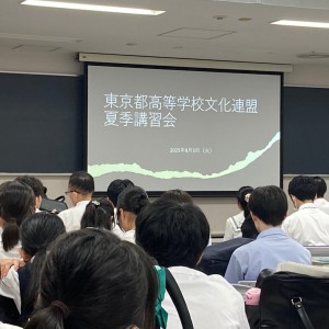 高校放送部・東京都高等学校文化連盟「夏季講習会」参加