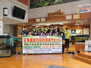 第24回全国高校生自然環境サミットin沖縄に参加してきました
