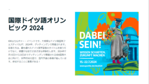 本校生が国際ドイツ語オリンピック日本代表に決定！
