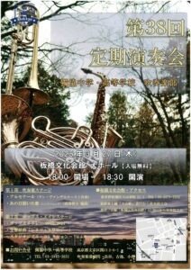 【吹奏楽部】演奏会のお知らせ