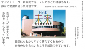 放課後学習支援システム「EMK未来サポート」