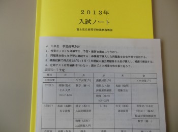 入試ノート