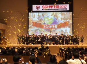 ＳＧＨ甲子園２０１７ 