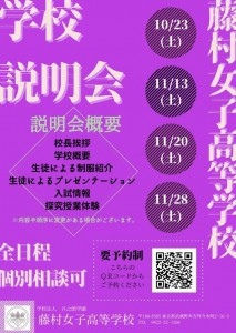 【高校説明会のお知らせ】