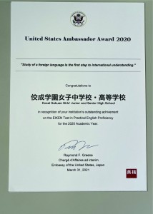 2020年度英検「米国大使賞」受賞！！