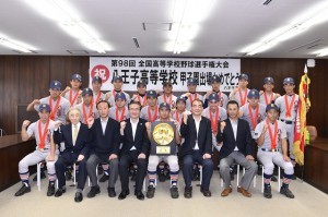 八王子市へ優勝報