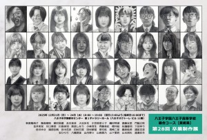 高校総合コース美術系 第２８回卒業制作展