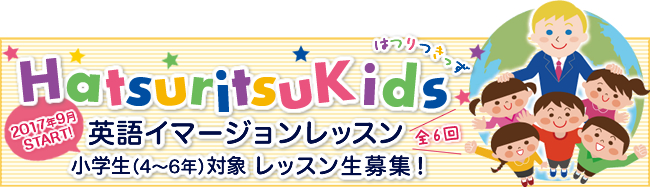 bn-hatsuritsukids